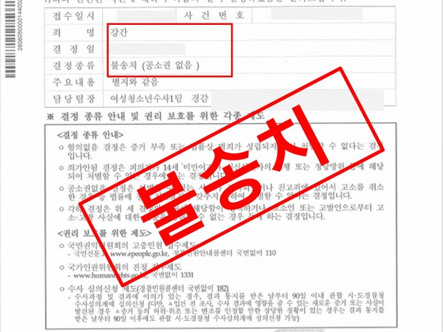 친족관계강간 혐의 무혐의(불기소) 종결 성공사례
