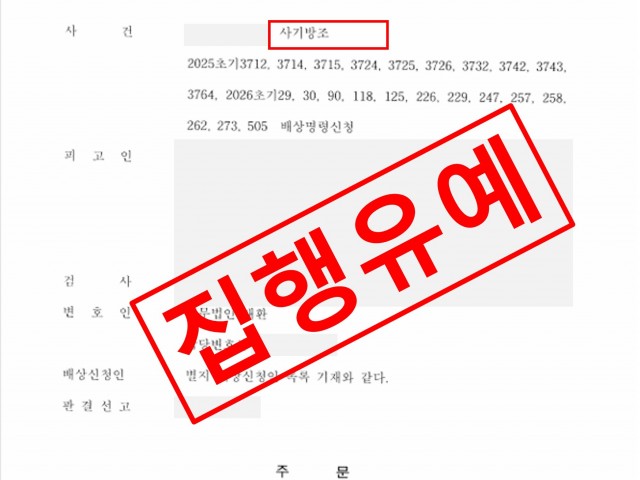 온라인 물품사기 대포통장 사기방조- 집행유예로 종결 성공사례