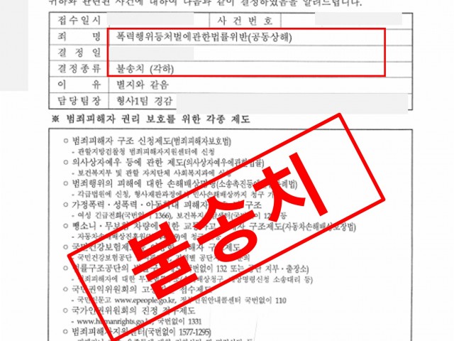 공동상해·공동주거침입 불송치(각하)로 종결 성공사례