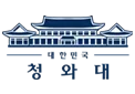 청와대